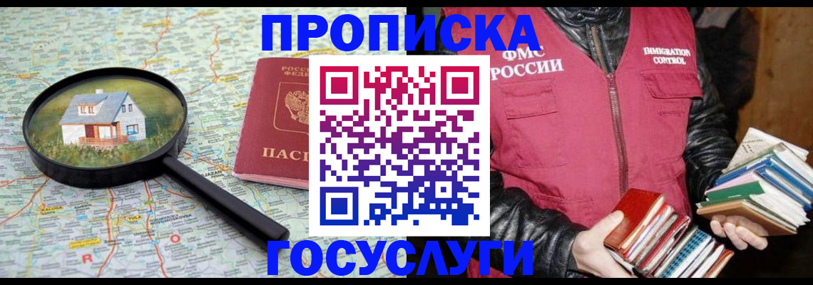 прописка регистрация в Чебаркуле