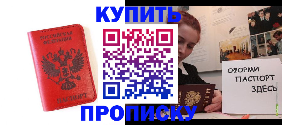 прописка для военкомата в Чебаркуле